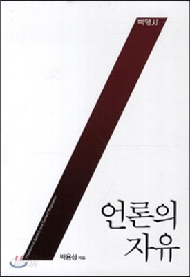 언론의 자유