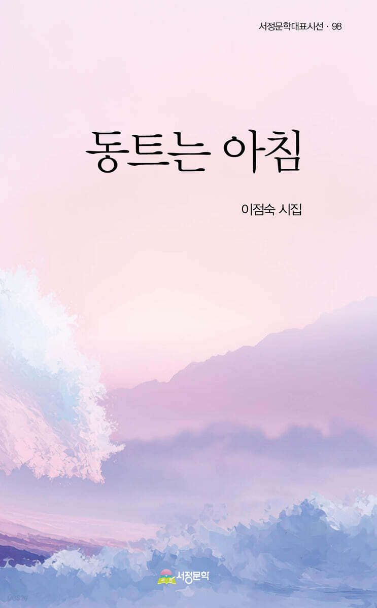 동트는 아침