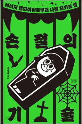 손절의 기술