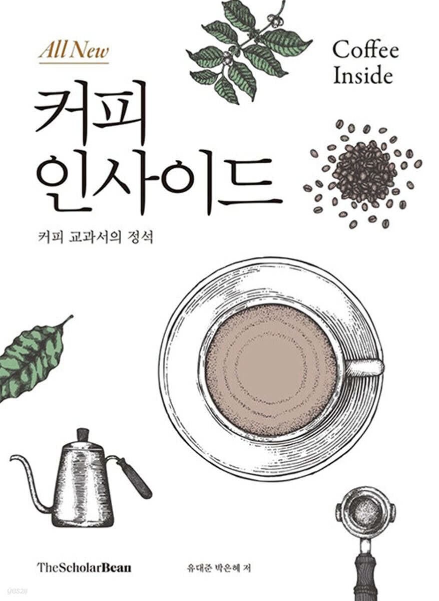 올 뉴(All New) 커피 인사이드