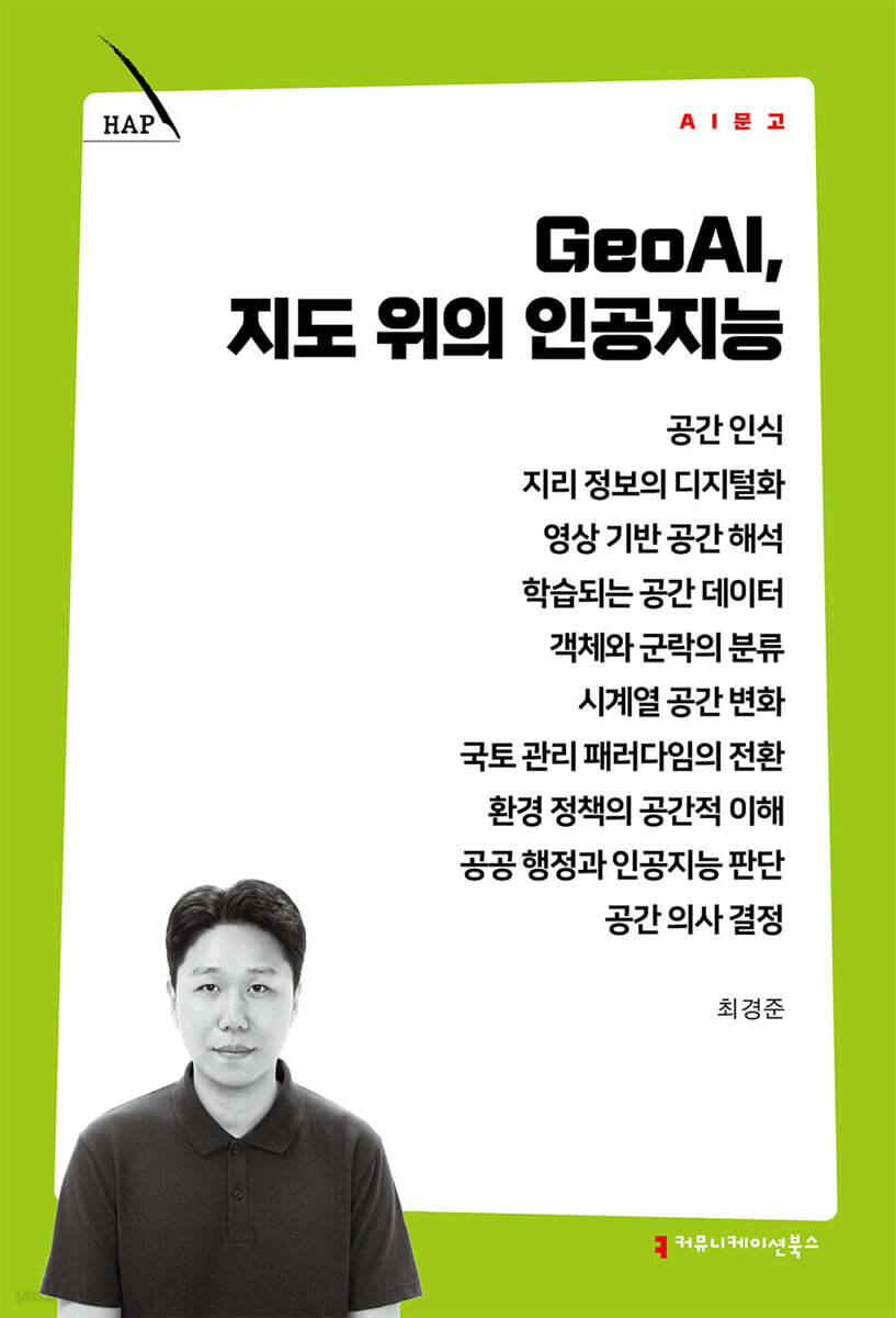 GeoAI, 지도 위의 인공지능