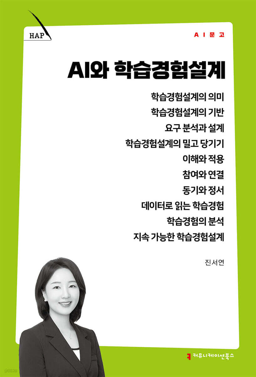 AI와 학습경험설계