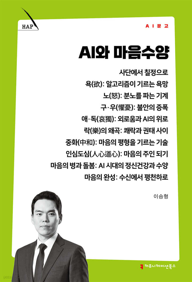 AI와 마음수양