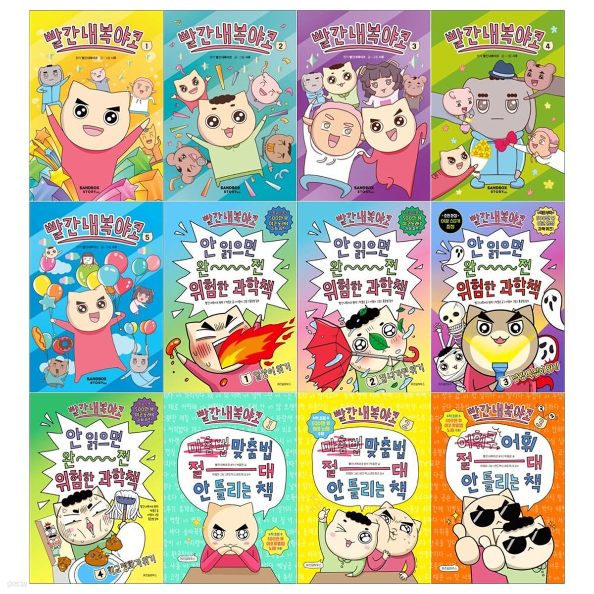 빨간내복 야코 시리즈 12권세트(야코 1~5권+야코 과학 1~4권+야코 국어 1~3권)[샌드박스/필통+접착메모지]