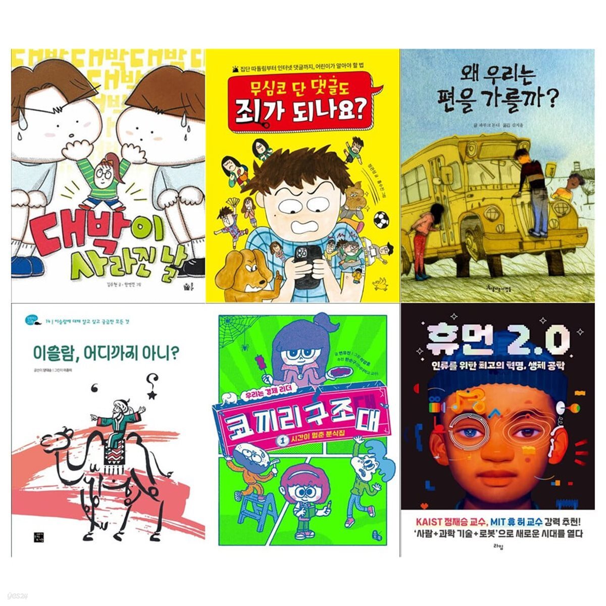 2026년 초등6학년 필독서 6권세트(청소년출판협의회선정)