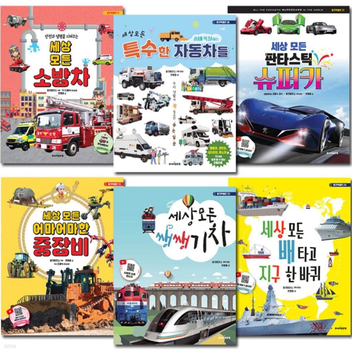세상 모든 탈것 박물관