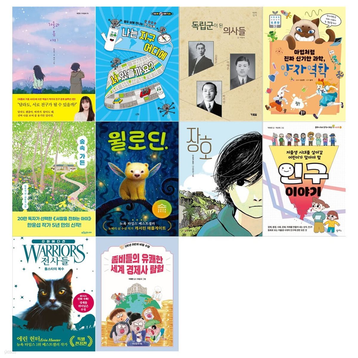 2026년 초등6학년 학교도서관사서협의회 추천도서 10권세트(전10권)