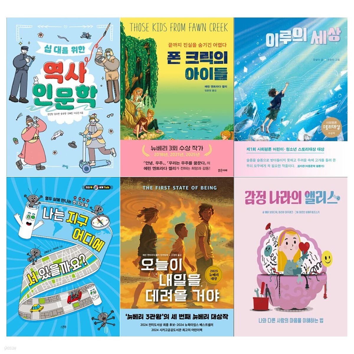 2026년 학교도서관저널 초등 고학년 추천도서 6권세트