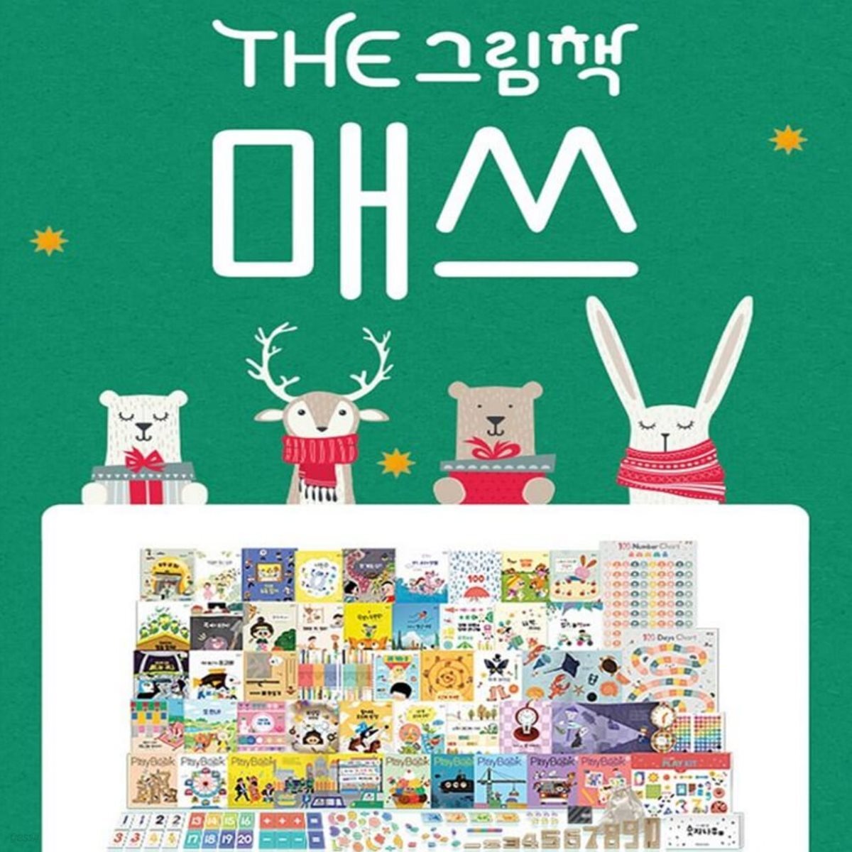 더 그림책 매쓰