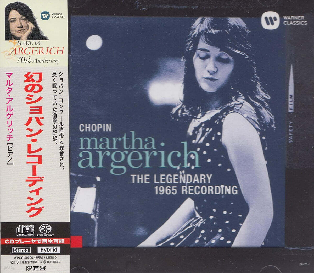 마르타 아르헤리치 1965년 쇼팽 리사이틀 녹음 (Martha Argerich - The Legendary 1965 Chopin Recording) [SACD Hybrid]
