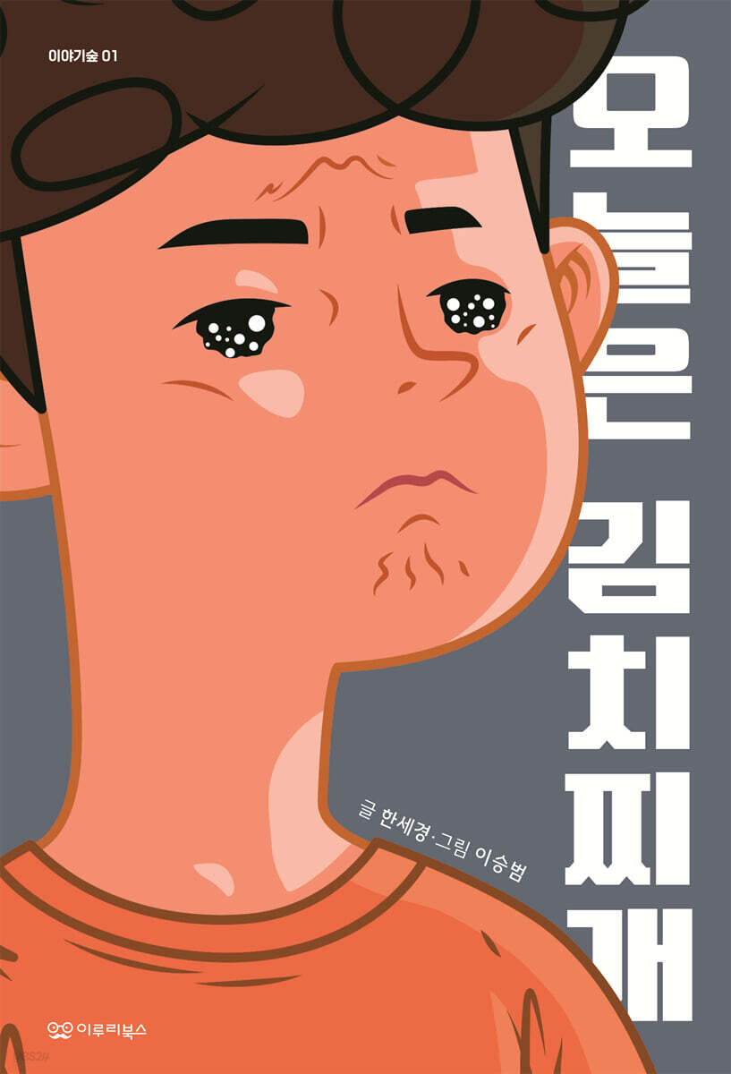 오늘은 김치찌개