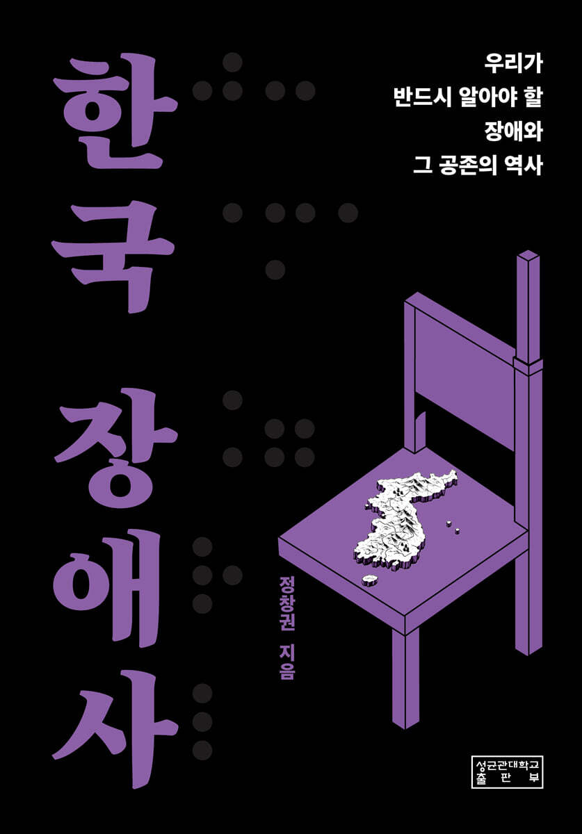 한국 장애사