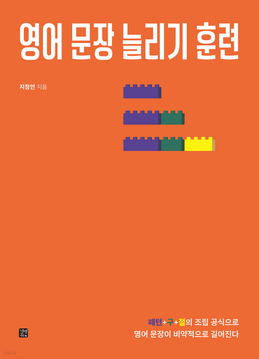 [epub3.0]영어 문장 늘리기 훈련