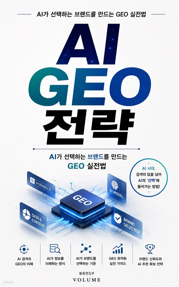 AI GEO 전략