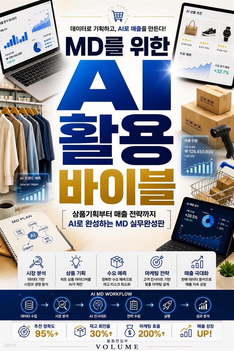 MD를 위한 AI 활용 바이블