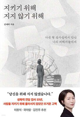 지키기 위해 지지 않기 위해
