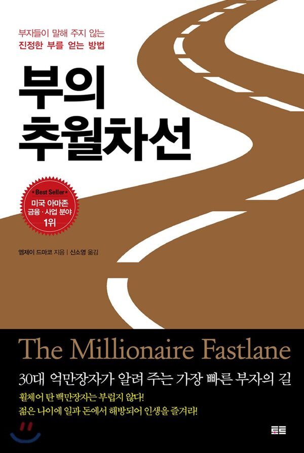 부의 추월차