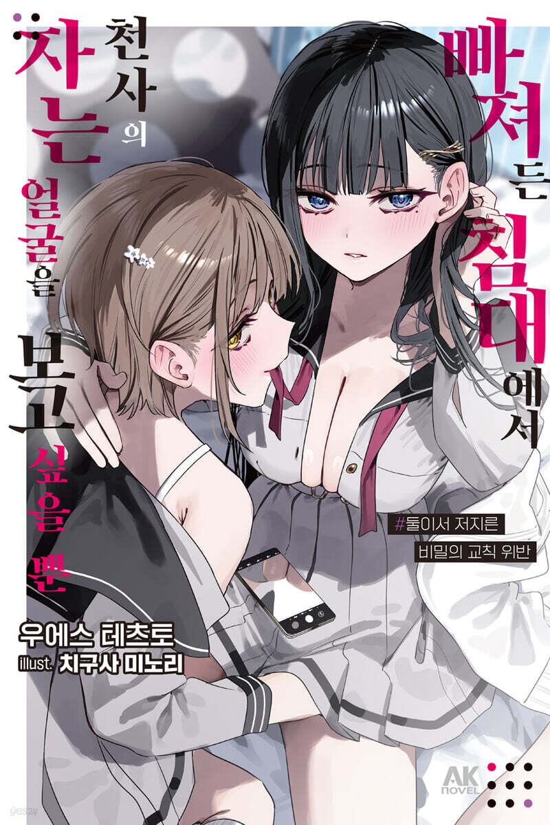 빠져든 침대에서 천사의 자는 얼굴을 보고 싶을 뿐