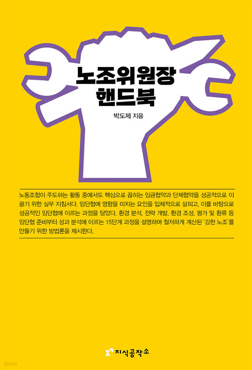 노조위원장 핸드북