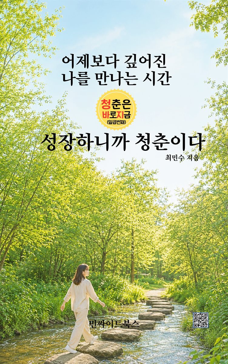 성장하니까 청춘이다