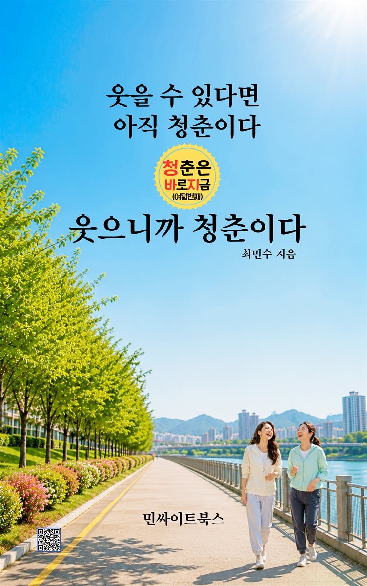 웃으니까 청춘이다