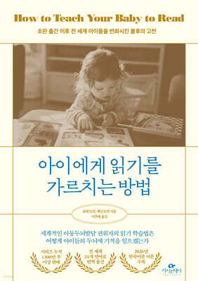 아이에게 읽기를 가르치는 방법