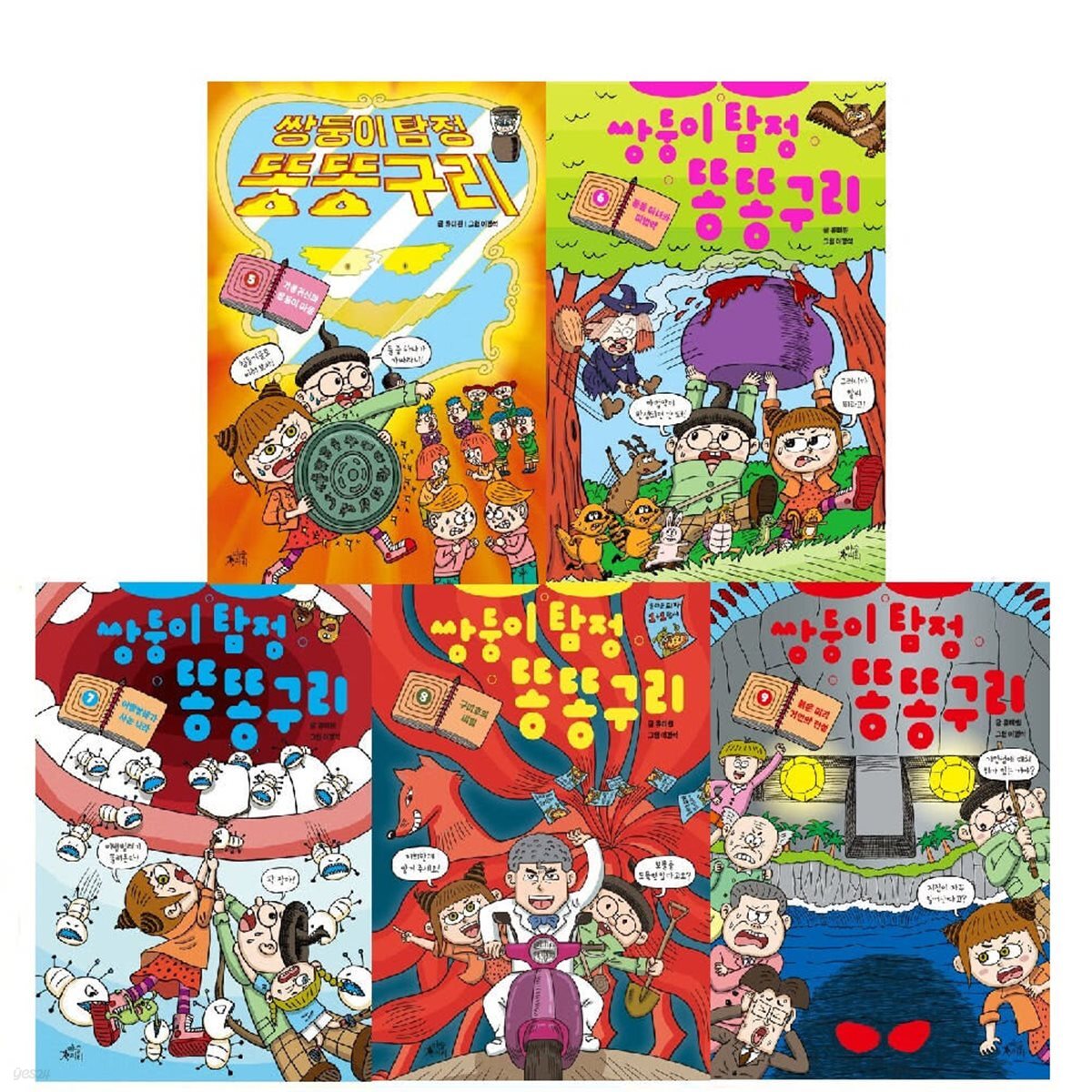 쌍둥이 탐정 똥똥구리 5-9권 세트