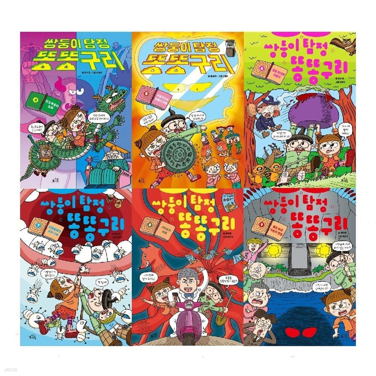 쌍둥이 탐정 똥똥구리 4-9권 세트