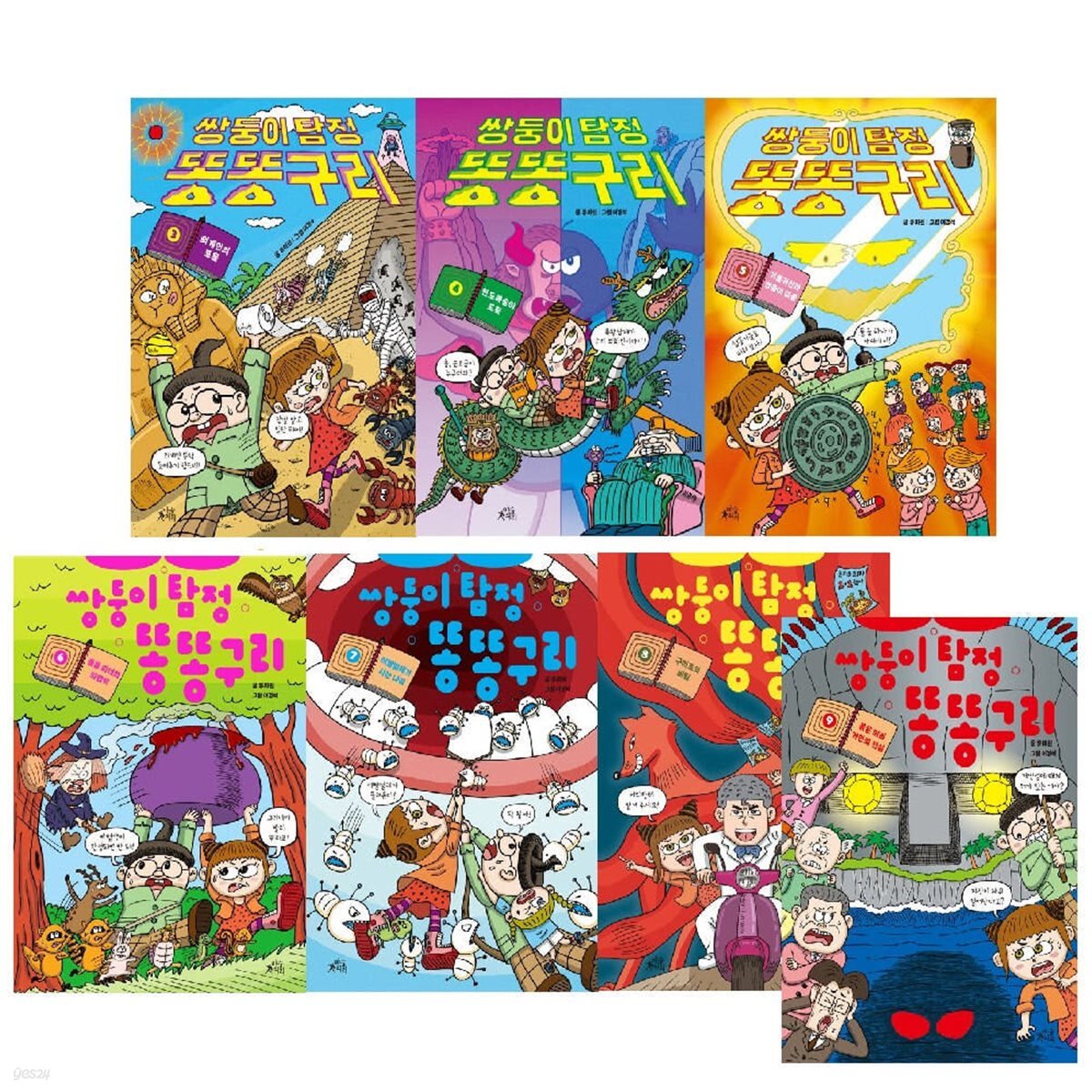 쌍둥이 탐정 똥똥구리 3-9권 세트