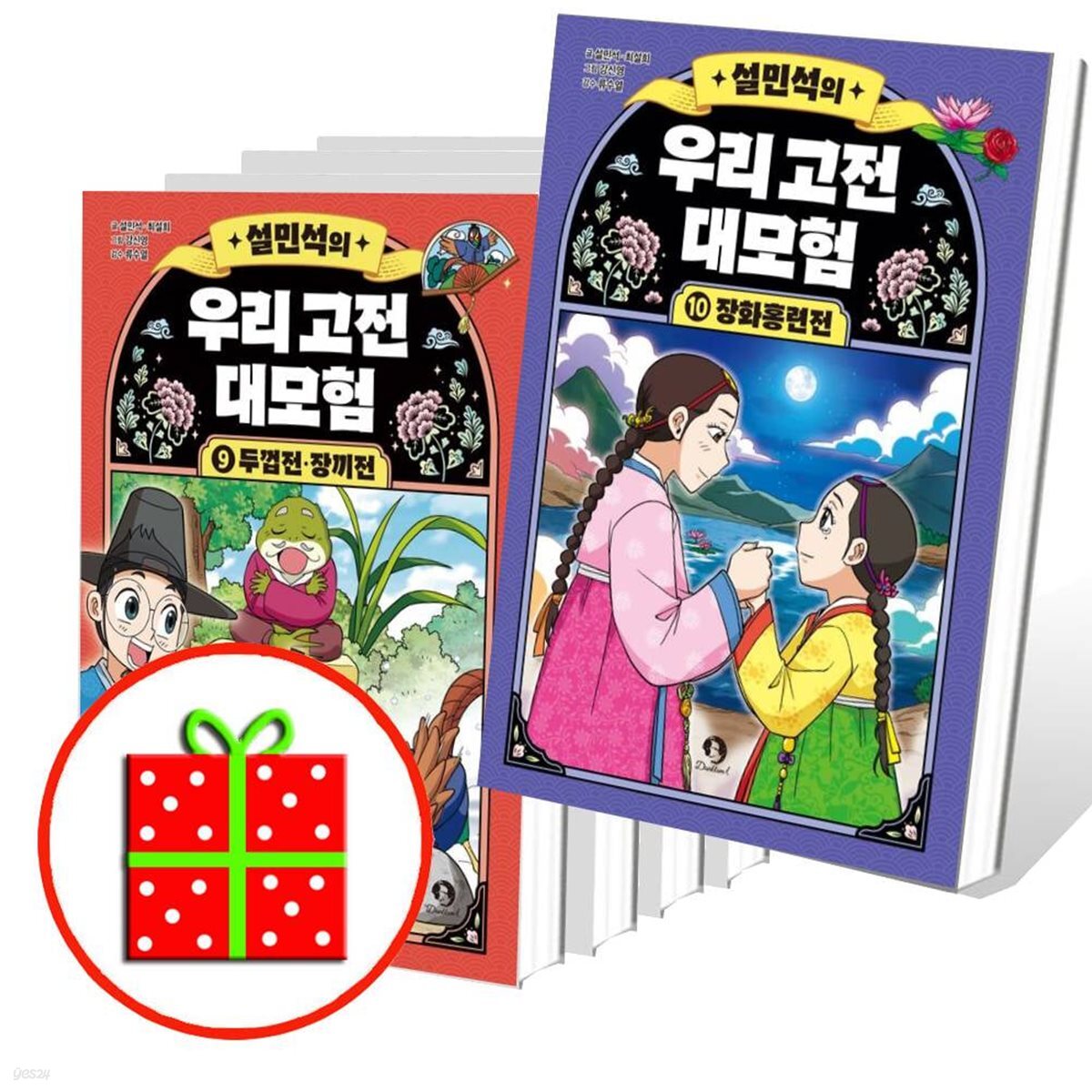 설민석의 우리 고전 대모험 6 7 8 9 10번 세트 (전5권)