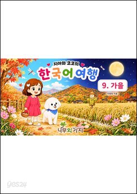 9. 가을