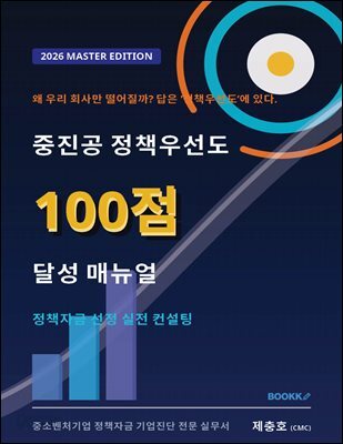중진공 정책우선도 100점 달성매뉴얼