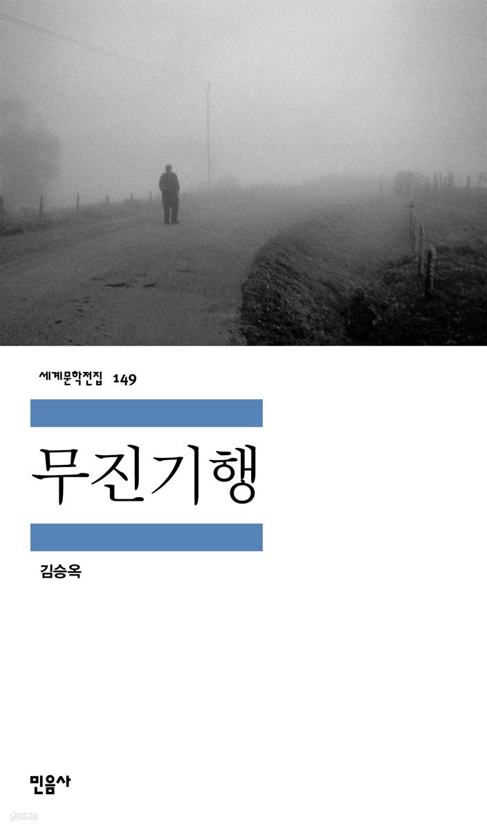 [대여] 무진기행 (가수 장기하 낭독)