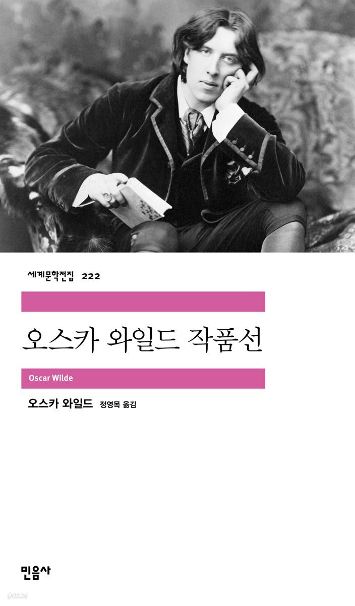 [대여] 오스카 와일드 작품선 (몬스타엑스 아이엠 낭독)