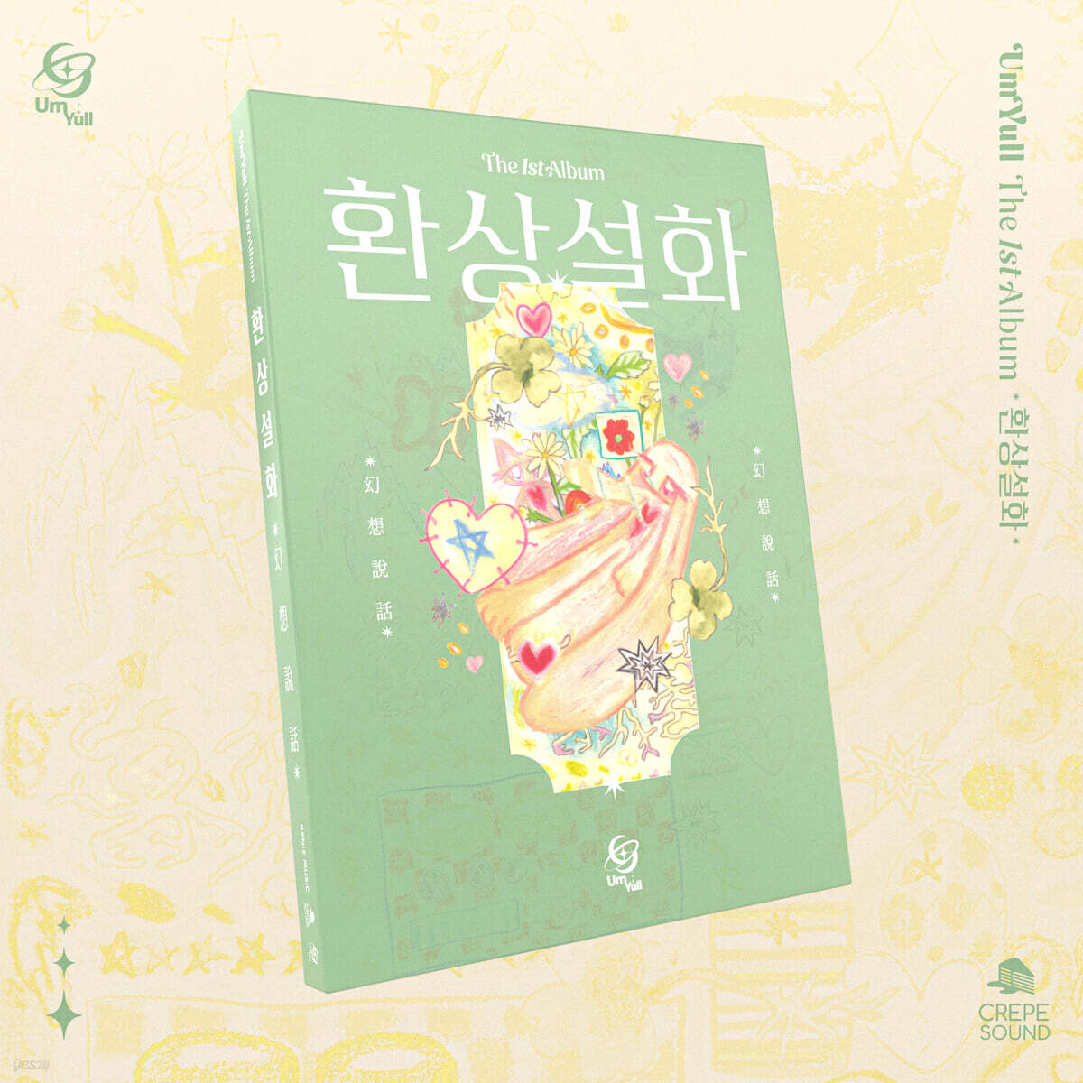 음율 - 1집 : 환상설화 (幻想說話)