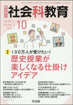 敎育科學社會科敎育 2026年10月號