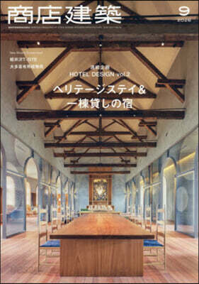 商店建築 2026年9月號