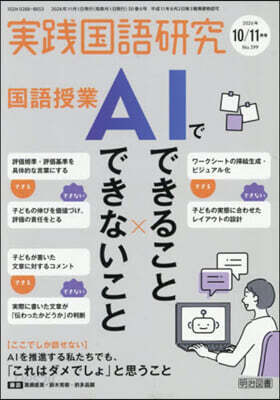 實踐國語硏究 2026年11月號