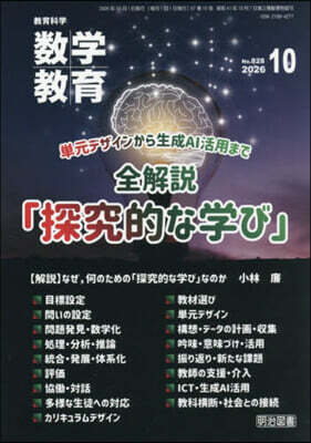 數學敎育 2026年10月號