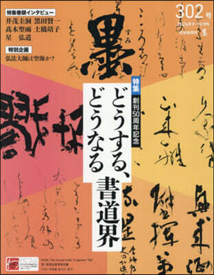 墨 2026年10月號
