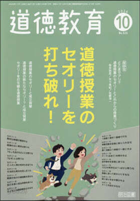 道德敎育 2026年10月號
