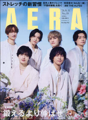 AERA(アエラ) 2026年8月31日號