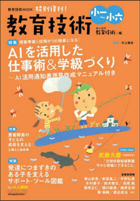 特別復刊!敎育技術 小一~小六