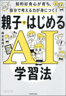 親子ではじめるAI學習法