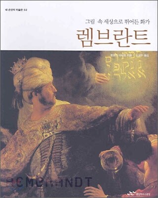 렘브란트
