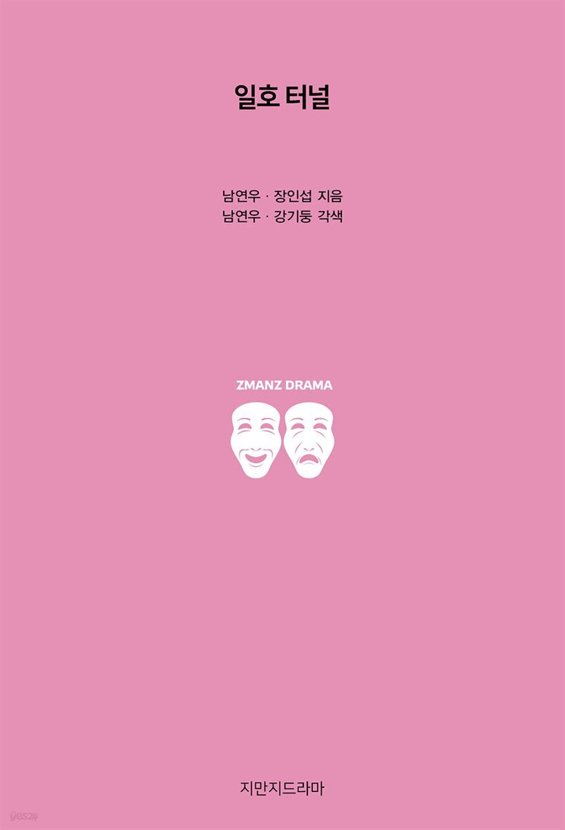 일호 터널