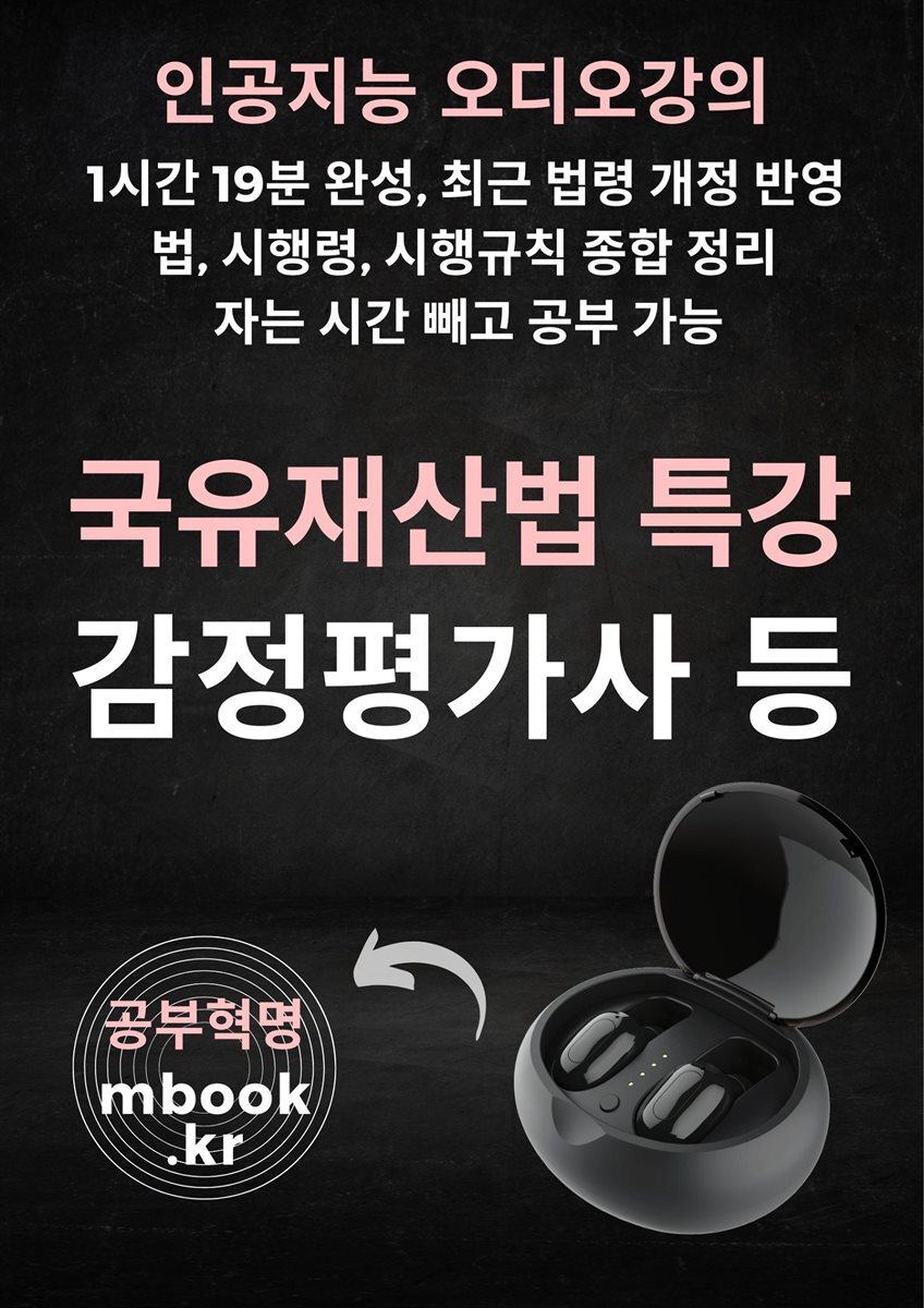 국유재산법 특강