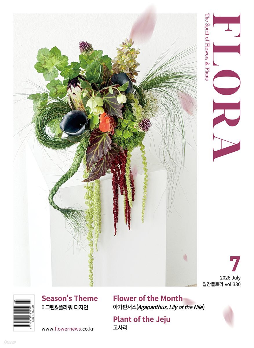 월간 FLORA 2026년 07월호