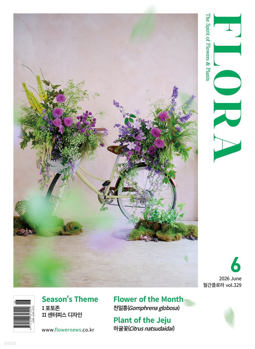월간 FLORA 2026년 06월호