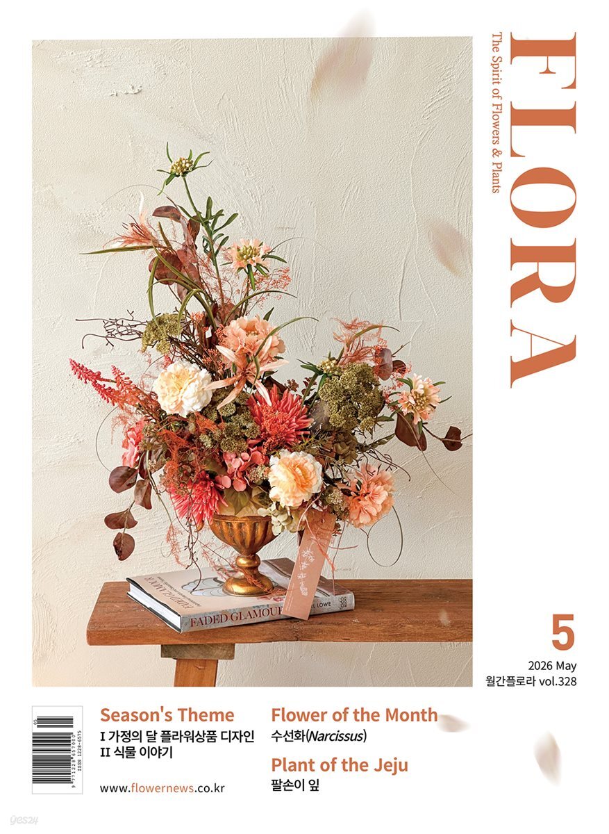 월간 FLORA 2026년 05월호